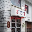 왕산식당 이미지