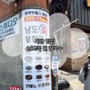 남도(죽)팥칼국수 이미지
