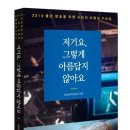 20-082. 저기요, 그렇게 아름답지 않아요/방송문화진흥회/한울엠플러스/1쇄 2019.12.12/351면/15,000원 이미지