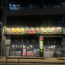 첨단산업4로 | [군포] 첨단산업단지 중화요리 맛집 군포 중식 "홍반점", 여수 돌문어 짬뽕 후기