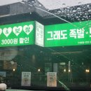 그래도족발보쌈 상인점 이미지
