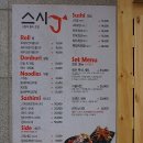스시제이 이미지