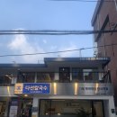 서초동 직장인 맛집 다선칼국수 솔직후기 (브레이크타임 없는 점심식당)