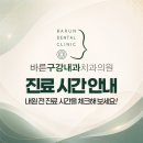 바른구강내과치과의원 네이버블로그