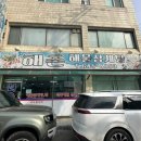 해촌해물삼계탕
