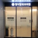 명지항외과의원 | 치질 수술 1일차 퇴원 후기, 명지항외과
