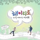 헤이리로(1) 이미지