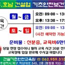 한국기초안전협회 이미지