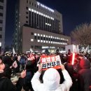 법원 앞 &#39;인간띠&#39; 만든 尹 대통령 지지자들…경찰 &#39;강제 해산&#39; 이미지