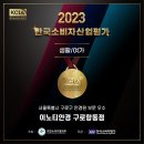 이노티안경구로항동점 | 이노티안경 구로항동점, 한국소비자산업평가 우수업체로 선정