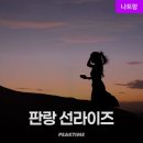 리프레쉬투어