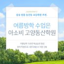 아소비고양학원