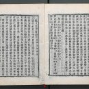 愛日堂伸復終始 애일당(정분)의 신원과 관작 복구에 관한 시말(始末) 이미지