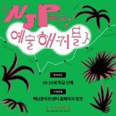 백남준아트센터 경기경제신문