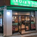 아우네쭈꾸미 이미지