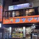 영등포구청 별관 1층 화장실 | 영등포구청역 곱창 *대박곱창구이* 서울 3대 마늘 곱창 맛집 특양 등골 후기