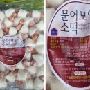 문어모양소떡롤 긴급 회수, 왜 이런 일이?