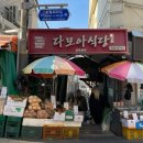 다모아식당 이미지