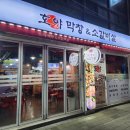 대구소막창 이미지