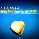 경기시니어 | 경기 고반발드라이버 65세 시니어 골퍼 후기 참고하세요