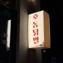 호동닭발 이미지