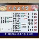 다솔전통보리밥 이미지
