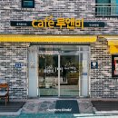 마산 회원동 카페루앤비 친절하고 커피 맛있는 곳이에요