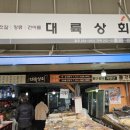 대륙상회 이미지