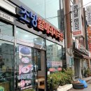 조방할매돼지국밥 이미지