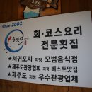 에코파크횟집 이미지