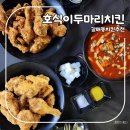 갈매동치킨 호식이두마리치킨 갈매점 메뉴 치킨양많고 서비스좋음