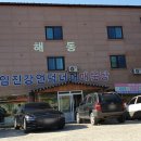 임진강언덕너머매운탕 이미지