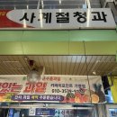 사계절청과 - 광산구 목련로153번길 55 | 사계절청과
