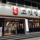 한돈고깃집 이동점 이미지