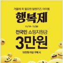 [홈플러스 쇼핑몰]탑텐키즈 행복제 할인행사 안내 이미지