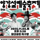 양평예술축제 엔디엔뉴스
