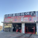 평택타이어 | 평택 "안중타이어" 타이어 점검 후기