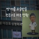 이진호성형외과의원 이미지