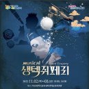 뮤지컬 생텍쥐페리 이미지