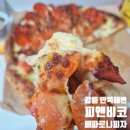 해변의 꿈 | [강릉/안목해변] 오션뷰에 취하고 맛에 반하는 피자 맛집 '피앤비코' 방문 &amp; 포장 후기