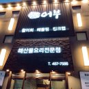 어부회직판장