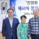 창립 40주년 기념, "제40차 정기총회 및 회장 이-취임식" 행사 이미지