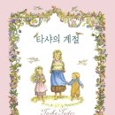 타샤의 숲속 네이버블로그