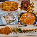 다래김밥 | [파리 한식 맛집] 여행의 마지막을 장식한 따뜻한 집밥의 정, '다래' 강추 후기!