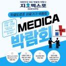 케어룸의료산업(주) | 뒤셀도르프 의료기기 박람회 메디카(MEDICA) 2025 참관 안내!