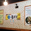 경복궁개성손만두 이미지