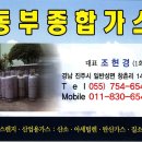 동부종합가스 이미지