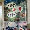 모전곱창 이미지