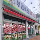 [마산맛집] 마산산호동 마산소고기 맛집 부영축산식육식당 방문후기