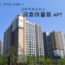 고덕국제신도시 금호어울림 이미지